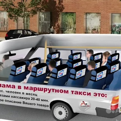 Реклама в маршрутках на спинках сидений