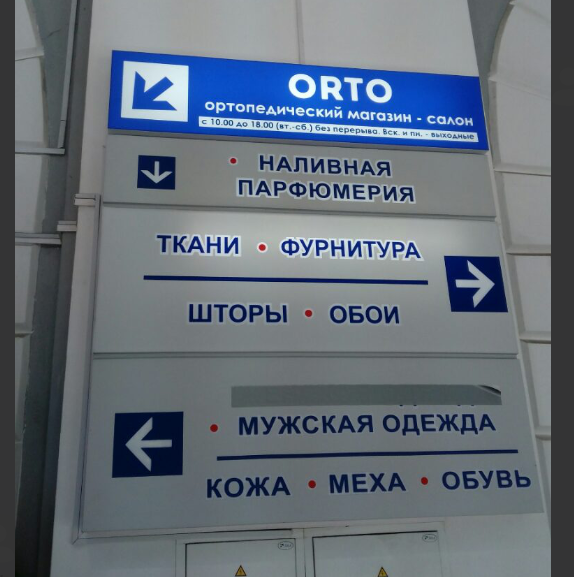 Заказчик - Ортопедический магазин ORTO. Изготовление светового короба