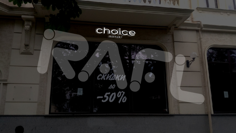 Заказчик - Choice - магазин брендовой одежды